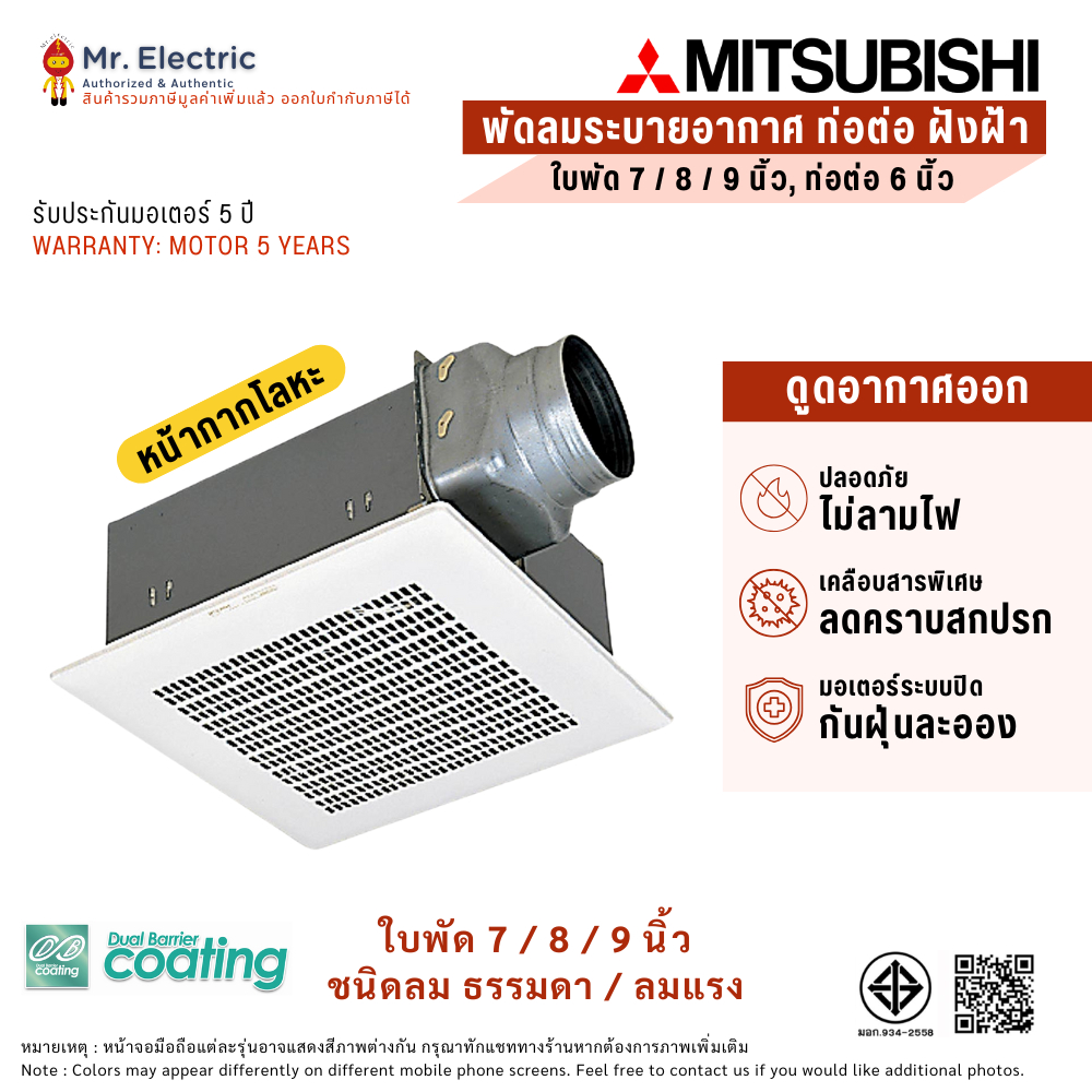MITSUBISHIพัดลมระบายอากาศต่อท่อฝังฝ้า7,8,9นิ้วVD18Z4T,VD20Z4T,VD20ZP4T,VD23Z4T,VD23ZP4T,VD23ZPP4T