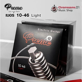 สายชุดกีตาร์ไฟฟ้า Preme เคลือบกันสนิม