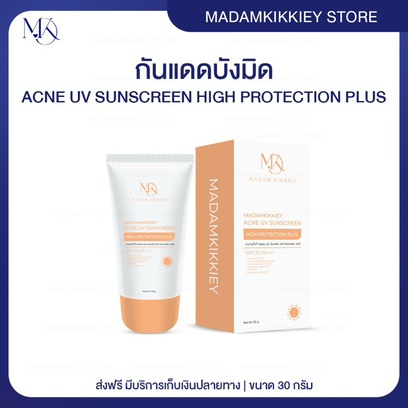 ส่งทันที : ลด 10% ในไลฟ์ ♡ กันแดดบังมิด ACNE UV SUNSCREEN SPF50 PA+++ พี่กุ้งกดสิว มาดามกิ๊กกี้ MDK ไม่อุดตัน 30 ML.