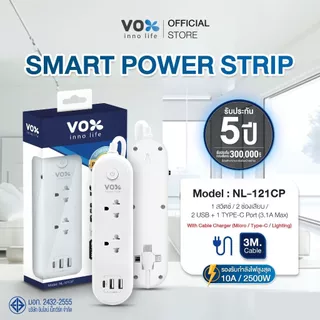 ปลั๊กไฟกันไฟกระชาก Vox Smart (10A 2300W) สวิตช์เดี่ยว มีมอก. รางปลั๊ก USB : สายยาว 3 เมตร / 5 เมตร