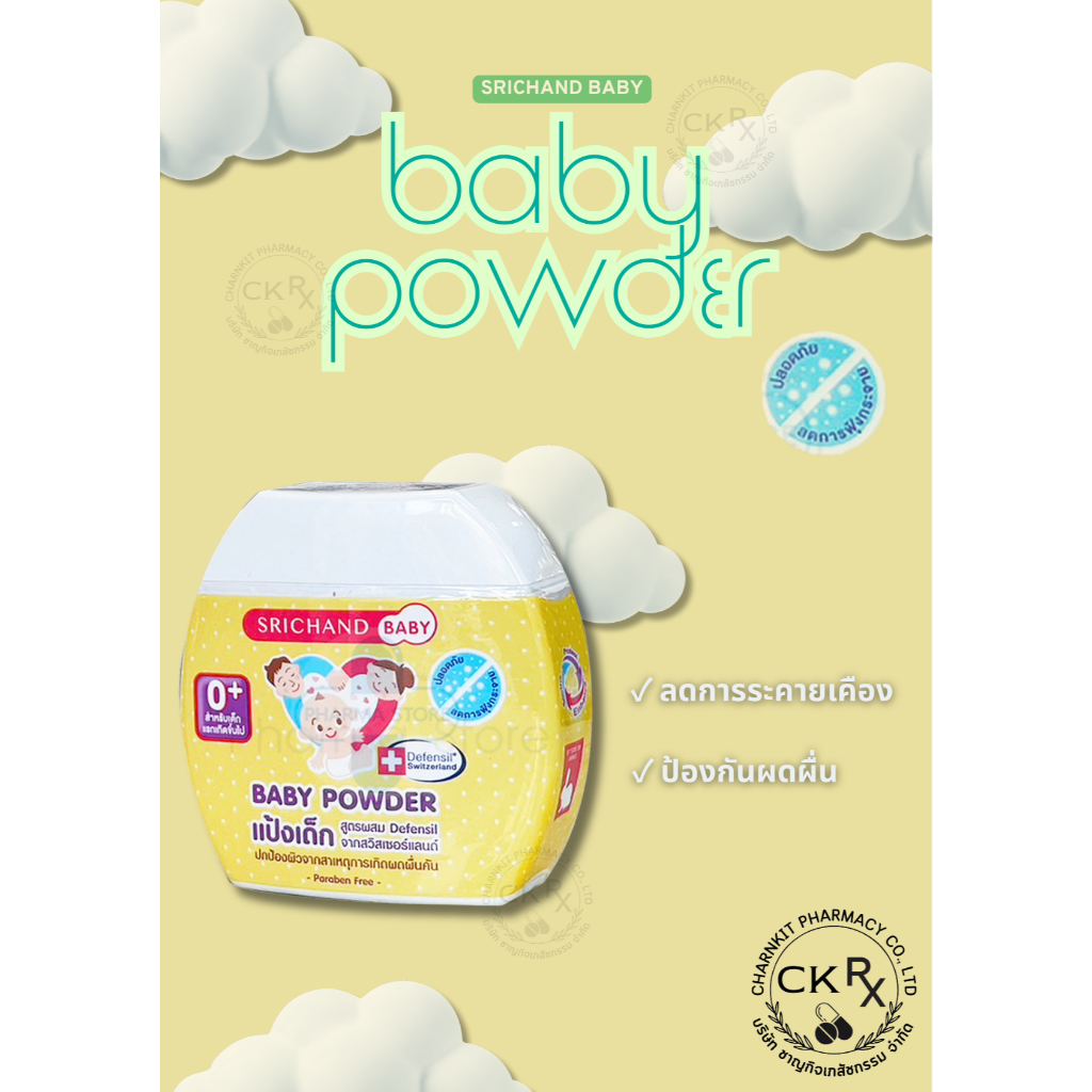 SRICHAND BABY POWDER/แป้งเด็ก ศรีจันทร์เบบี้