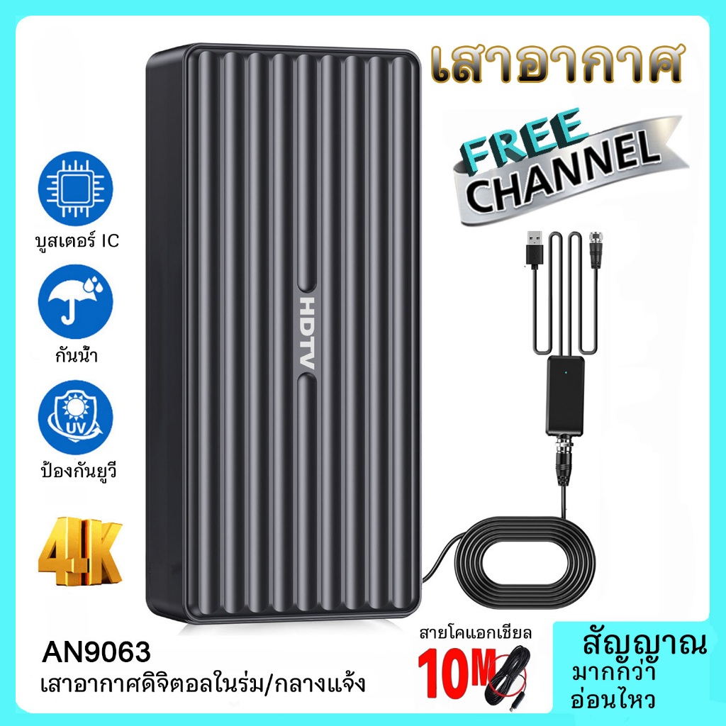เสาอากาศทีวีดิจิตอล รุ่นใหม่ พร้อมเทคโนโลยี Smart Amplifier รองรับDVB-T2 ใช้ได้ทั้งในบ้านและนอกบ้าน