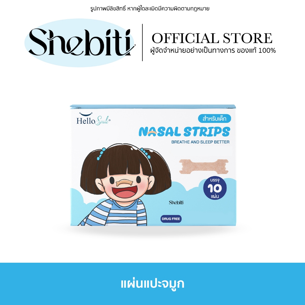 [Size S] HELLOSMILE NASAL STRIP แผ่นแปะจมูก