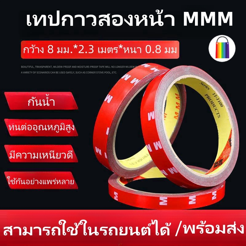 เทปกาวสองหน้า MMM กาวสองหน้า สีแดง โฟมเทปกาว2หน้า โฟมอะคริลิค แข็งแรง กันนํ้าทนความร้อน