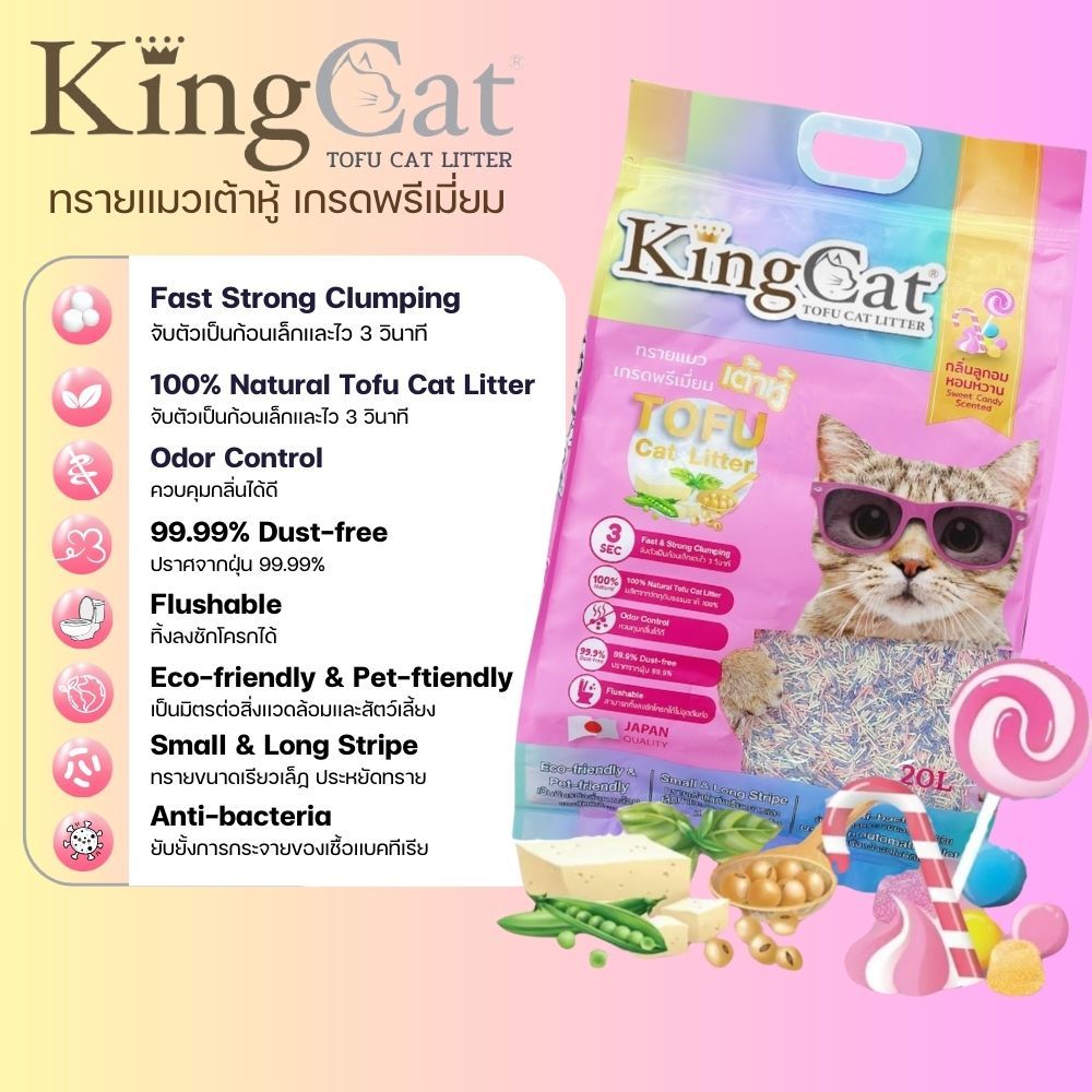 ทรายแมวเต้าหู้ธรรมชาติ King Cat เกรดพรีเมี่ยม ขนาด 20 ลิตร