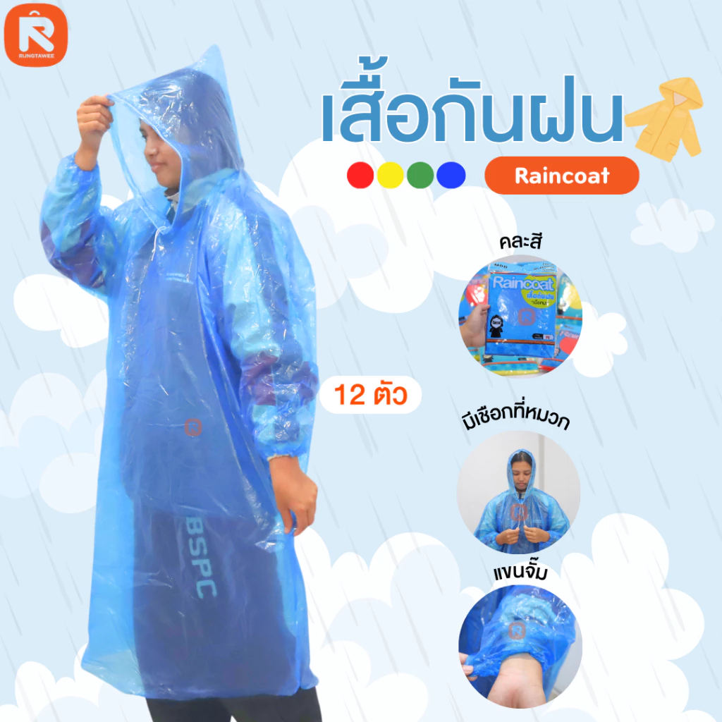 MRP เสื้อกันฝน ผ้าหนา กันน้ำ ยกโหล 12 ตัว thumbnail 3