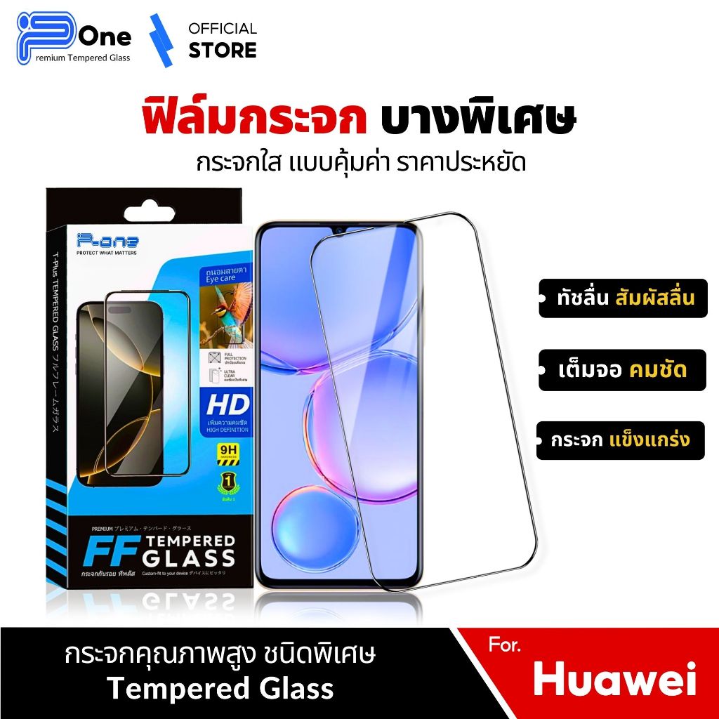 [🇯🇵งานญี่ปุ่น] ฟิล์ม Huawei x8b x7c p30 x6c nova3i x6b x9b y7a y7pro2019 y7pro2018 nova9se y9s p40p