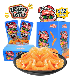 ใหม่! เพิ่มปริมาณคุ้มค่า หมึกเด้ง รสดั้งเดิม แบรนด์ JiaLong 1 ลัง (12 กล่อง | 144 ชิ้น) (JLหมึกเด้งสีฟ้า)