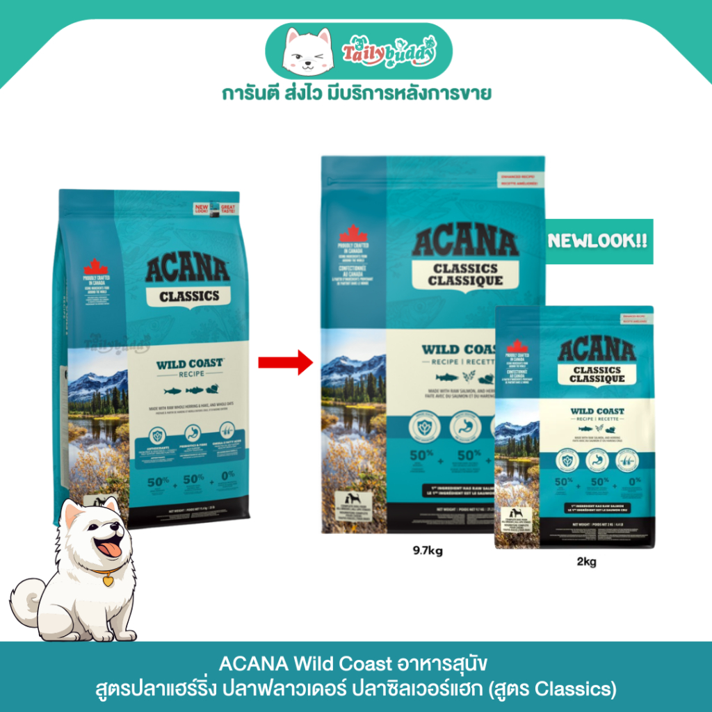 ACANA Wild Coast อาหารสุนัข สูตรปลาแฮร์ริ่ง ปลาฟลาวเดอร์ ปลาซิลเวอร์แฮก (สูตร Classics)