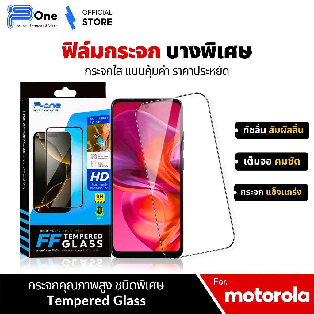[🇯🇵งานญี่ปุ่น] ฟิล์ม moto Motorola g200 g84 g54 g73 s30 e40 e22s e15 e13