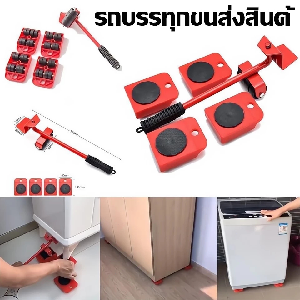 อุปกรณ์เคลื่อนย้ายเฟอร์นิเจอร์ แม่แรง ย้ายของ มีล้อเลื่อนได้ อุปกรณ์ช่วยย้าย เฟอร์นิเจอร์ - รูปที่ 6