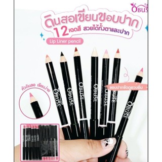 Obuse Lip liner Pencil ดินสอเขียนขอบปาก (แพ็ค12แท่ง15บาท)