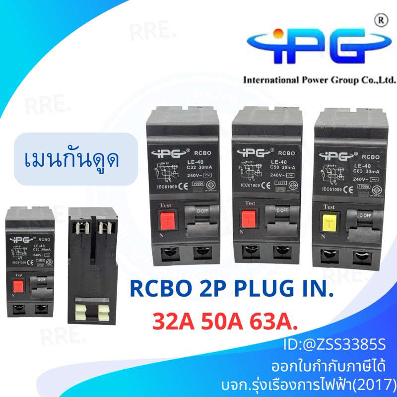 เมนกันดูด IPG ใส่ตู้ Schneider ได้ เมนเซอร์กิตเบรกเกอร์กันไฟดูด/ไฟรั่ว 2P 50A รุ่น QOvs-RCBO