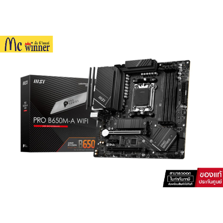 MAINBOARD เมนบอร์ด MSI PRO B650M-A WIFI DDR5 AM5