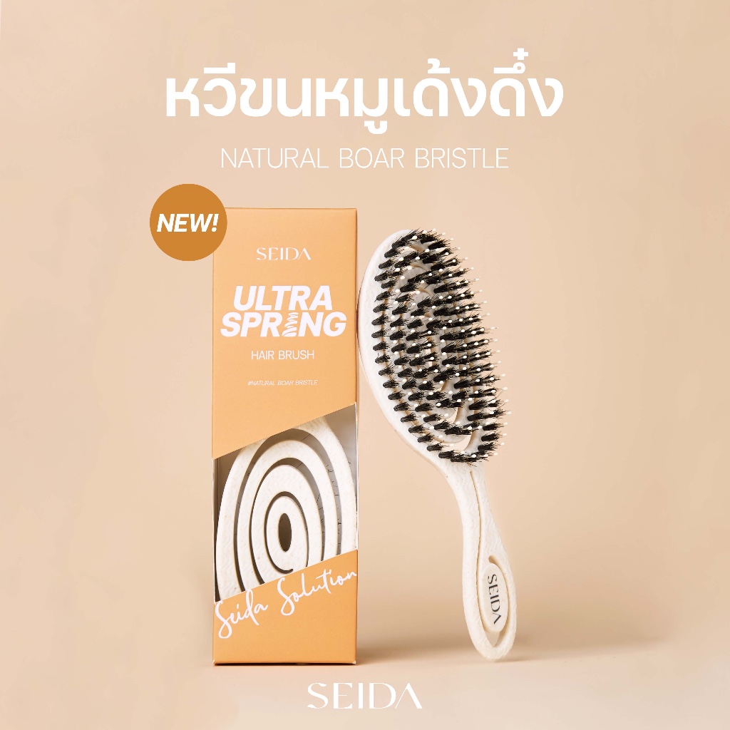 ใหม่ [หวีขนหมูเด้งดึ๋ง] Seida Natural Boar Bristle Ultra Spring | ผมเรียบสวย เงางาม ไม่พัน ไม่ดึงรั้