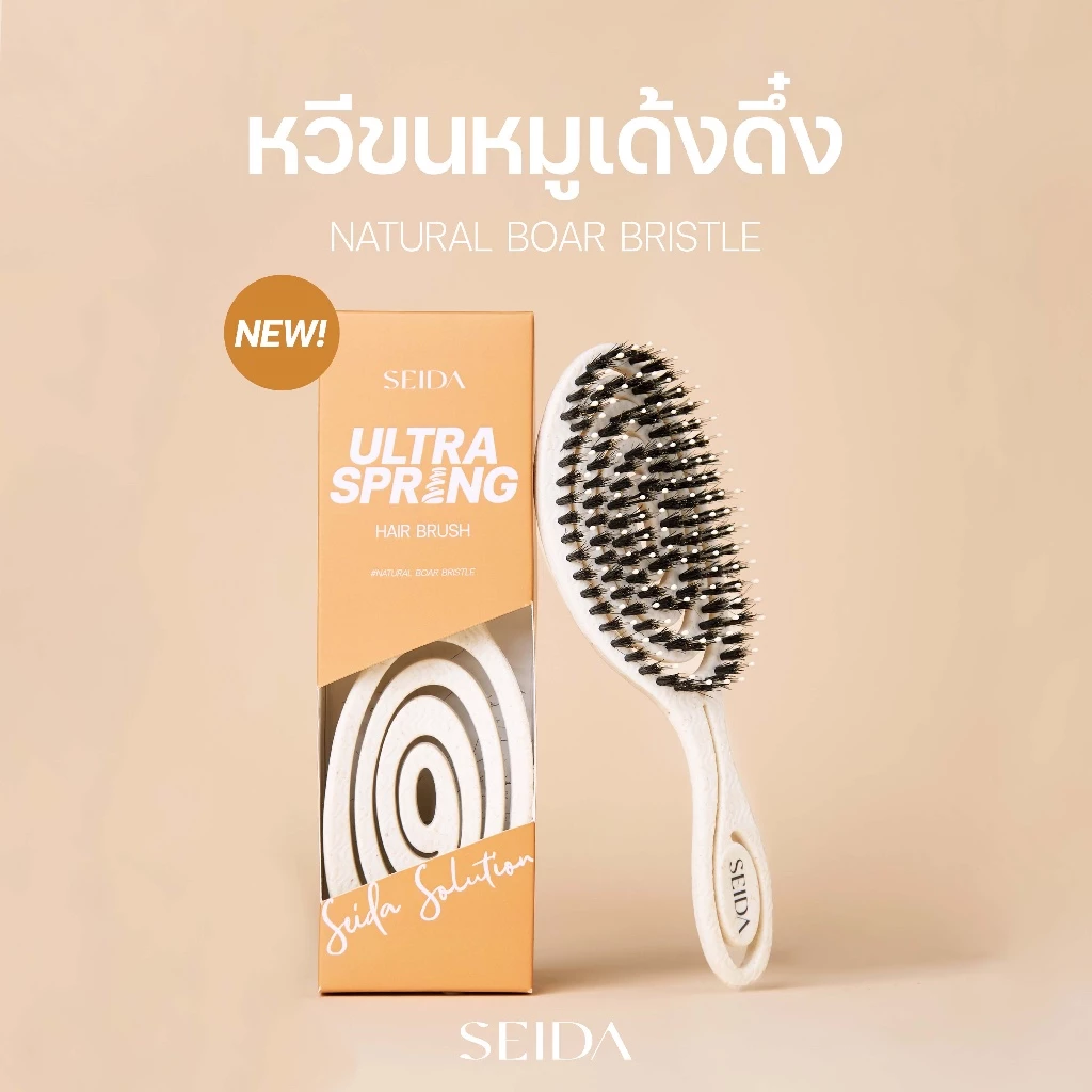 ใหม่ [หวีขนหมูเด้งดึ๋ง] Seida Natural Boar Bristle Ultra Spring | ผมเรียบสวย เงางาม ไม่ดึงรั้งเส้นผม ด้วยแปรงขนหมูป่า