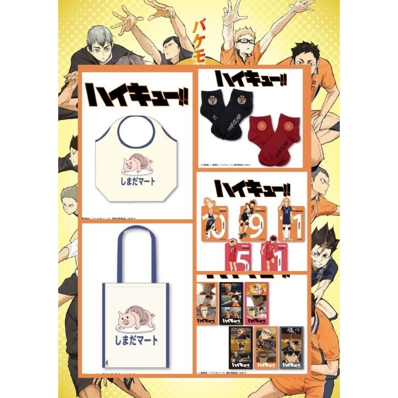 Haikyu รวมมิตรสินค้าไฮคิว พร้อมส่ง 🇯🇵🏐🧡