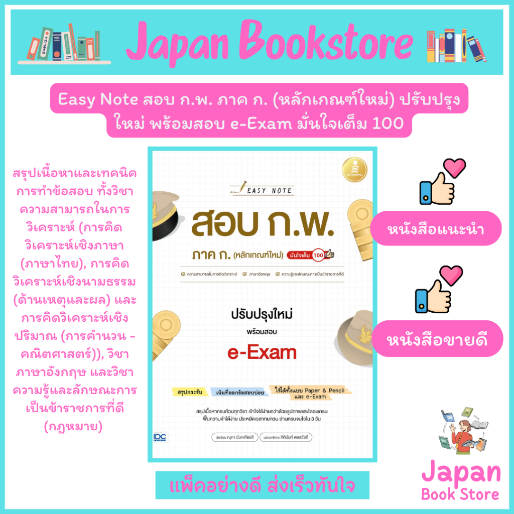 C - สอบ กพ 68 หนังสือ Easy Note สอบ ก.พ. ภาค ก. (หลักเกณฑ์ใหม่) ปรับปรุงใหม่ พร้อมสอบ e-Exam มั่นใจเ