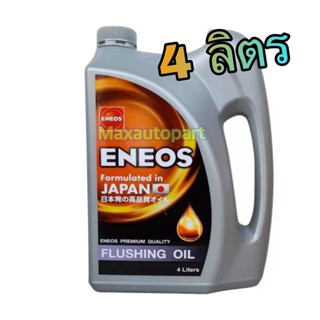 💚 ของแท้ 💚 เอเนออส ฟลัชชิ่งออยล์  4 L 🚩น้ำมัน ENEOS FLUSHING…