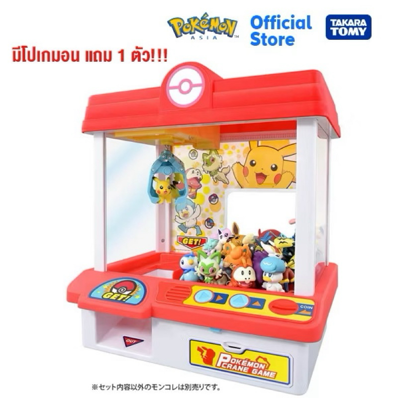 Pokemon โปเกมอน crane game 2023