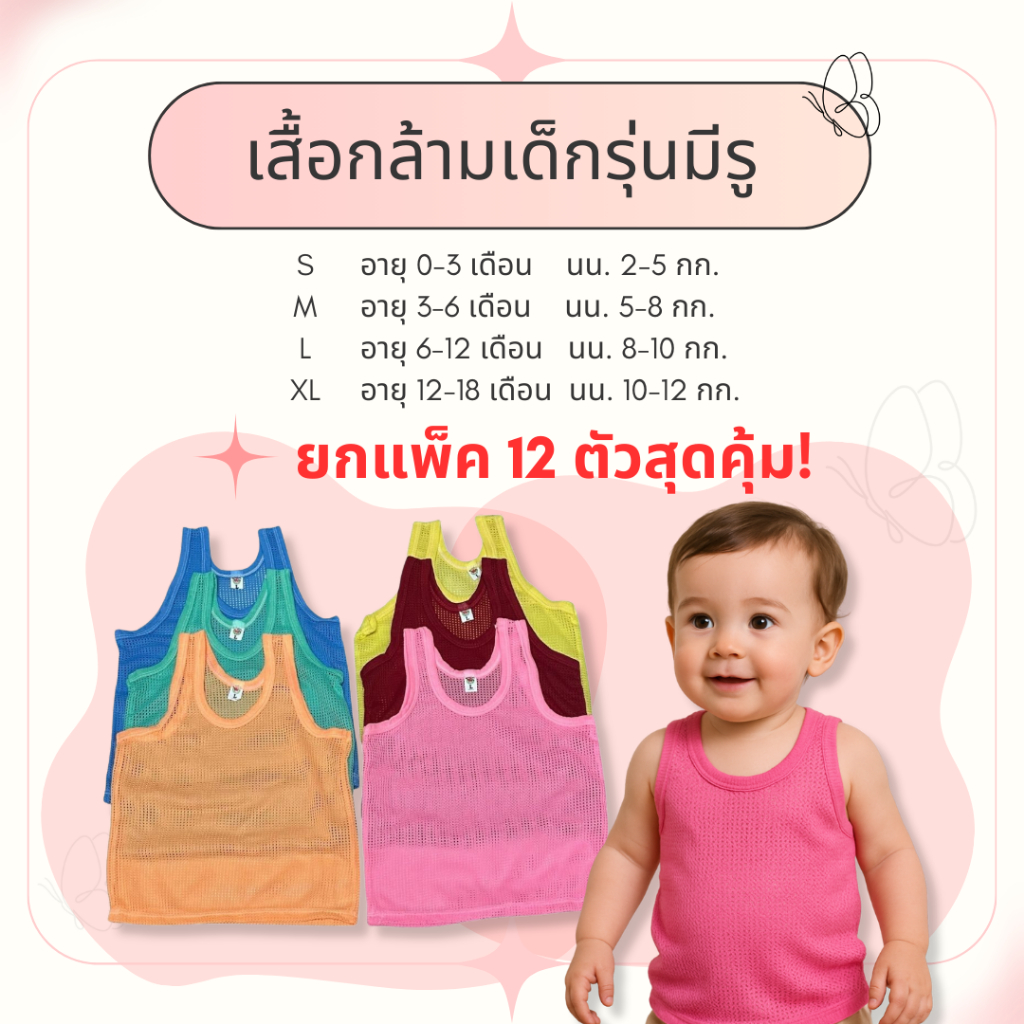เสื้อกล้ามรูเด็ก เสื้อกล้ามเด็กสีสันสดใส อายุ 0-18 เดือน ผ้านิ่ม ใส่แล้วไม่ร้อน ไม่คัน ซักง่ายแห้งไว  (ยกแพ็ค6ตัว/12ตัว)