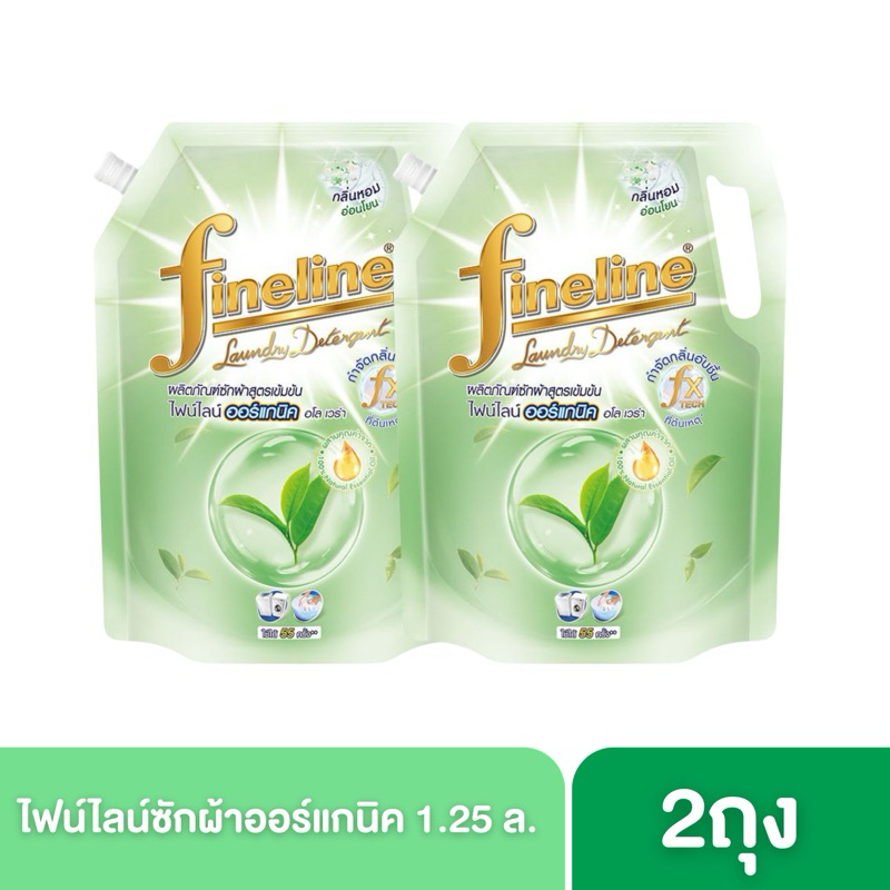 (((แพ็ค2ถุง)))Fineline ไฟน์ไลน์ ผลิตภัณฑ์ซักผ้าสูตรเข้มข้นออร์แกนิคอโลเวร่า 1250 มล.