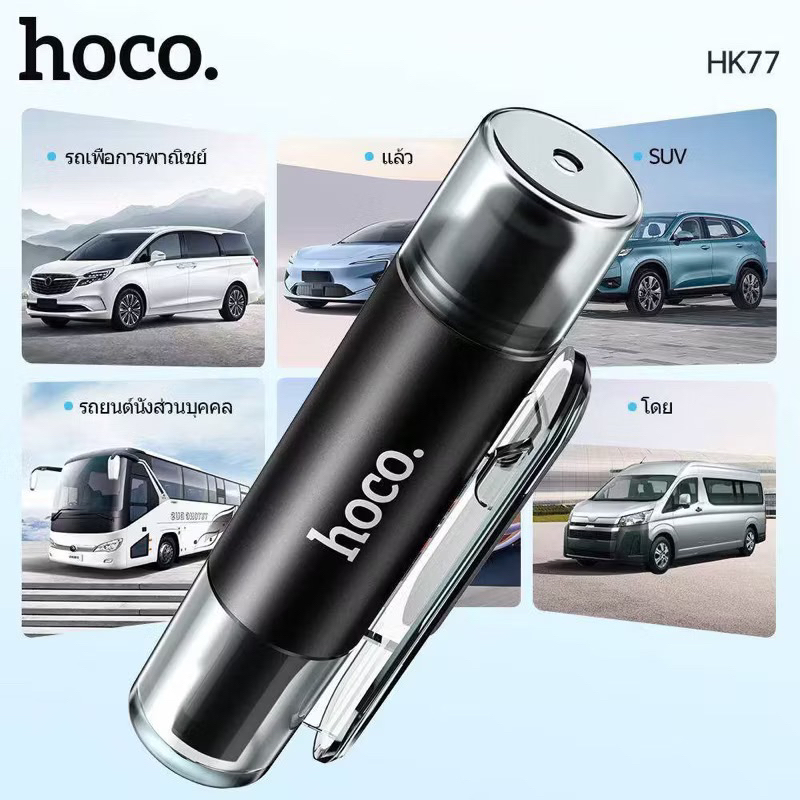 Hoco HK77 ค้อนนิรภัยรถยนต์แบบ2-in-1 สามารถค้อนทุบกระจก+มีดตัด