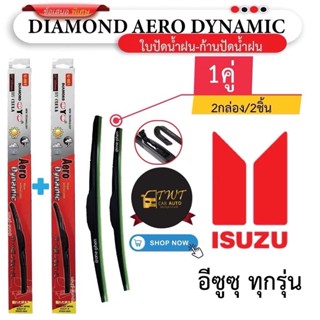 ใบปัดน้ำฝน รถอีซูซุ ทุกรุ่น ราคาพิเศษสุดๆๆ