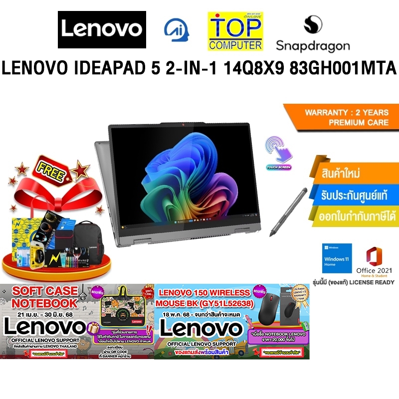 LENOVO IDEAPAD 5 2-IN-1 14Q8X9 83GH001MTA / Snapdragon® X Plus X1P-42-100/ประกัน 2 Years