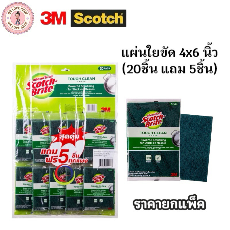 Scotch 3M สก๊อตช์ไบรต์ แผ่นใย แผ่นใยขัด ขนาด 4x6 นิ้ว สำหรับงานทั่วไป รุ่นแผง ( 20 ฟรี 5 ชิ้น ) (ราคายกแพ็ค)