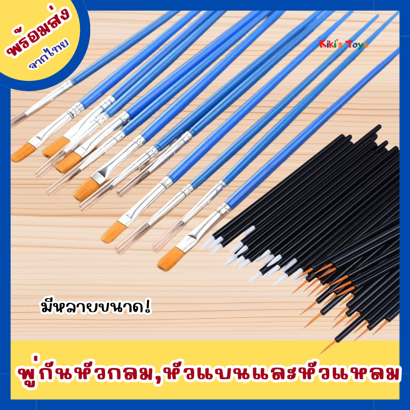 [พร้อมส่ง]พู่กัน พู่กันระบายสี หัวกลม หัวแบน หัวแหลม ใช้งานได้อเนกประสงค์