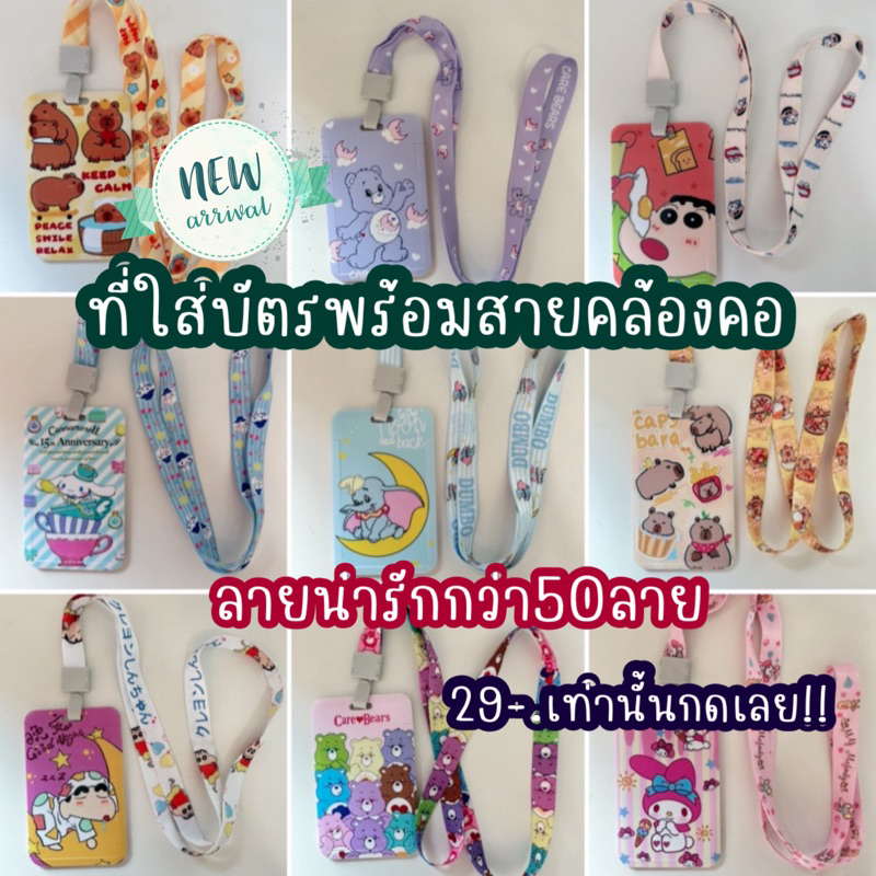 สายห้อยบัตร นักเรียน พร้อมกรอบใส่บัตร ลายน่ารักยอดฮิต