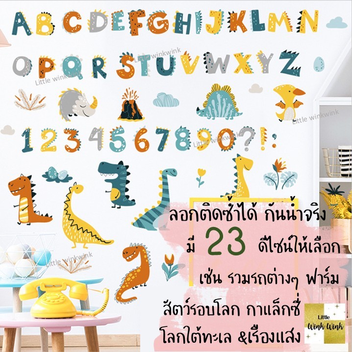 สติ๊กเกอร์การ์ตูนติดผนัง ลาย ABC รถ สัตว์ เรืองแสง ติดแล้วลอกได้ กันน้ำ 23 แบบ