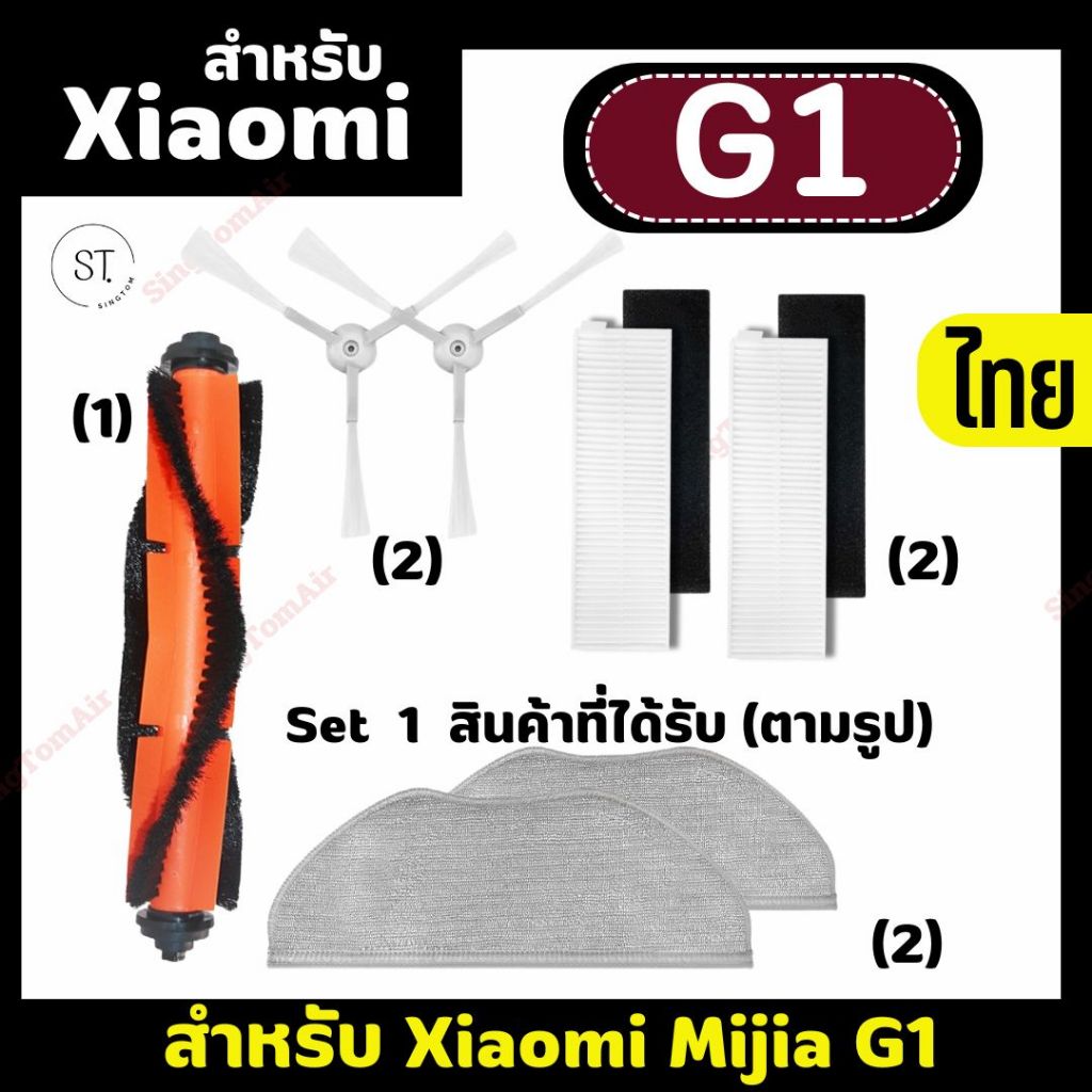 G1 อะไหล่ สำหรับXiaomi Mijia เครื่องดูดฝุ่นไส้กรอง HEPA  Mop ผ้า Rags หลักแปรงลูกกลิ้งด้านข้างชุดที่