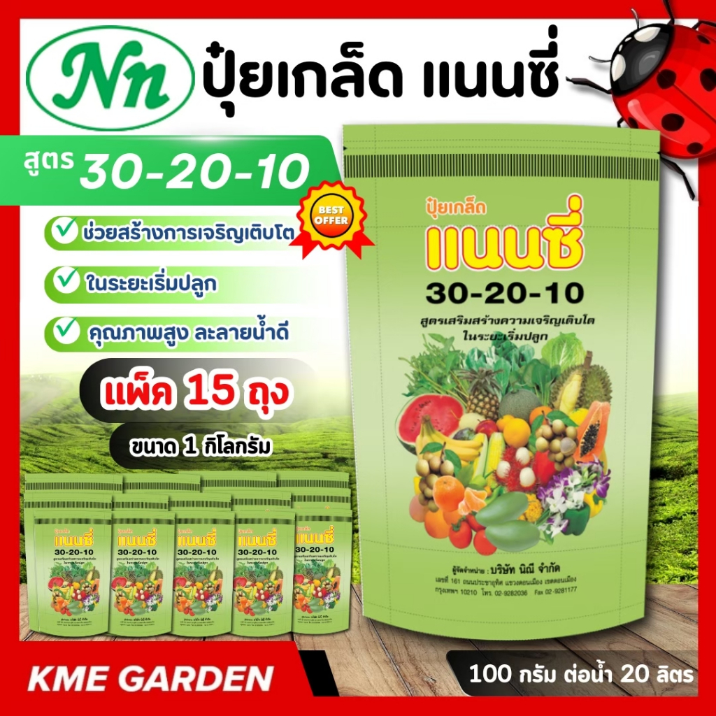 [ แพ็ค 15 กิโล ] ปุ๋ยเกล็ด สูตร 30-20-10 บรรจุ 1 กิโลกรัม สูตรเร่งดอก เร่งผลผลิต เหมาะต่อการฉีดพ่นทางใบ ทางน้ำ