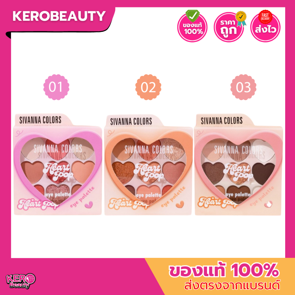 (HF735) Sivanna colors heart pop eye palette ซีเวนน่า คัลเลอร์ส อายแชโดว์ 9 เฉดสีในตลับเดียว ฟินิชลุคสวยได้หลากหลายสไตล์