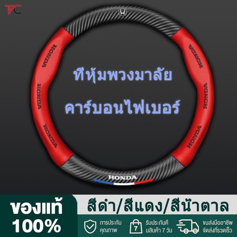 ทุกรุ่น ทุกยี่ห้อ HONDA ปลอกหุ้มพวงมาลัยหุ้มพวงมาลัย หนังนุ่มสบายมือ
