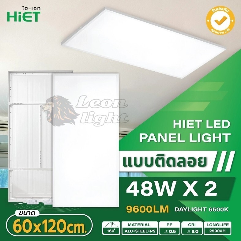Hiet 60x120 panel ติดลอย LED 48W x 2 พาแนล โคมแอลอีดีพาแนล โคมไฟเพดาน โคมเพดาน ไฟเพดาน โคมไฟ โคมพาแนล 1ชิ้น
