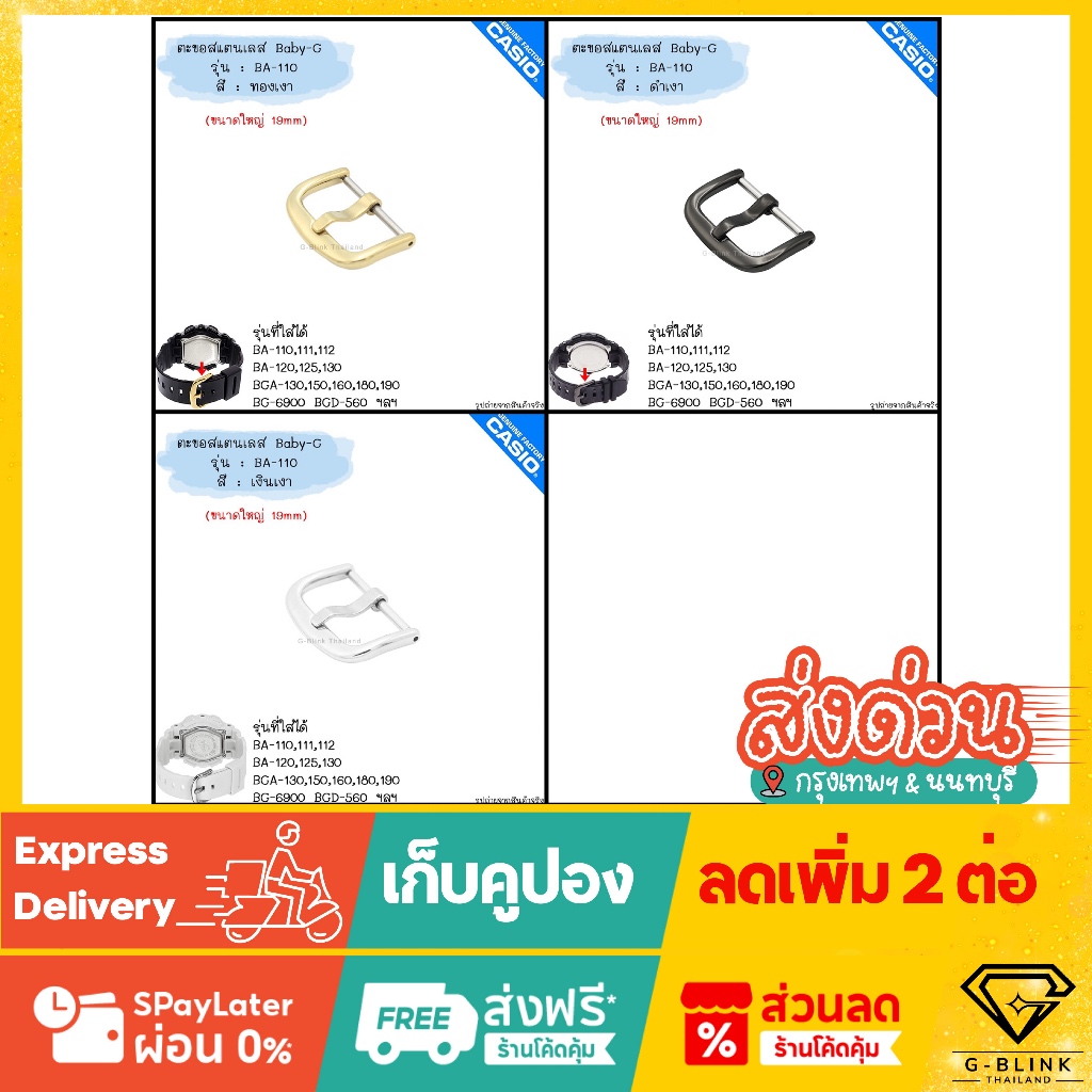 ใหม่ แท้ ตรงปก 💯% (ไซส์ 19mm) พร้อมส่ง ตะขอ สแตนเลส นาฬิกา Baby-G รุ่น BA-110 BGA-130 BGA-150,160,185,190 BG-6900