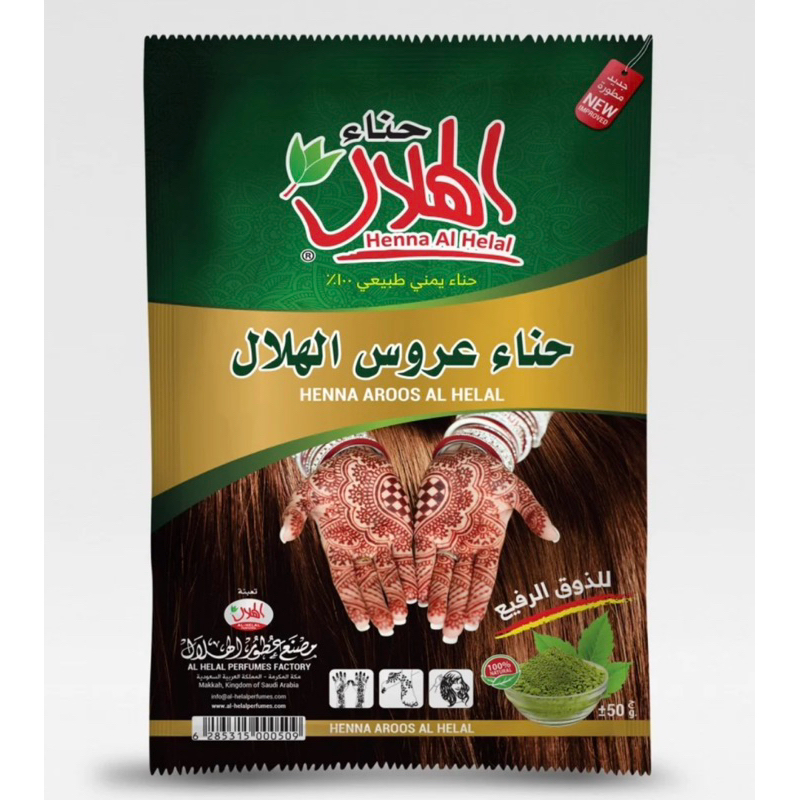 สีย้อมผมฮาลาล Henna al helal50g