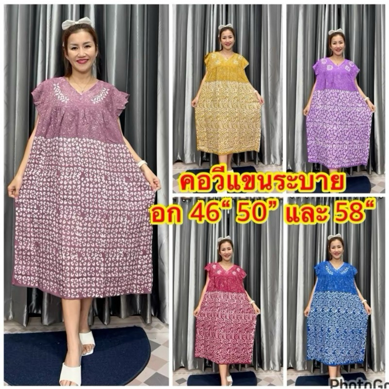ชุดนอน รุ่นคอวีแขนระบาย อก 46“ 50“ และ 58“ ผ้าแมมเบิดบาติก เลือกลายไม่ได้