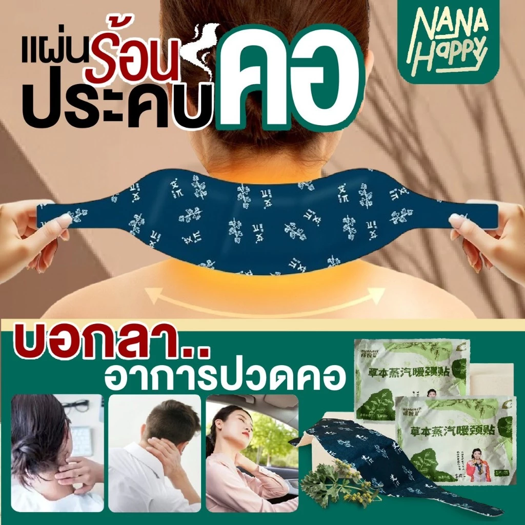 ✅พร้อมส่ง✅ แผ่นอุ่นคอ แผ่นร้อนประคบคอ แบบพกพา แผ่นแปะคอ สูตรร้อน แผ่นประคบร้อนอบไอน้ำ ช่วยผ่อนคลาย