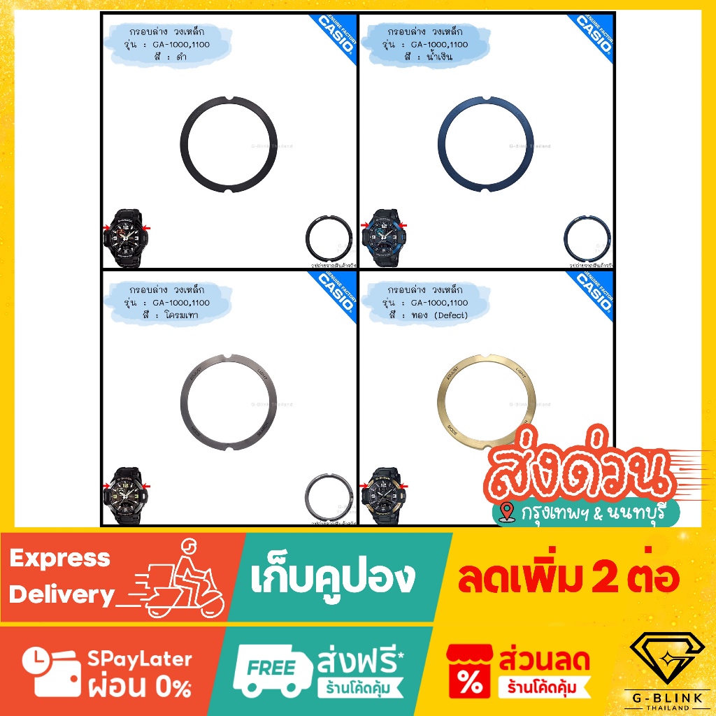 ใหม่ แท้ ตรงปก 💯% พร้อมส่ง กรอบล่าง วงกรอบ สแตนเลส อะไหล่ นาฬิกา G-Shock รุ่น GA-1000 GA-1100 นักบิน
