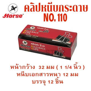 คลิปหนีบกระดาษ คลิปดำ no.106 108 109 110 111 112 113 ที่หนีบกระดาษ คลิบ เหล็กหนีบ ตราม้า ORGA