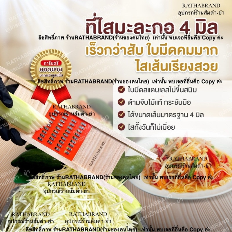 A0015/🔪ที่ไสมะละกอคล้ายเส้นสับ ขนาด 4 มิล มีดปอก ที่ขูดมะละกอ ที่สไลด์มะละกอ มีดสไลด์ ที่สไลด์ มีดสับมะละกอ