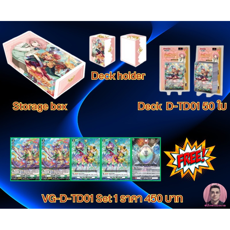 การ์ดแวนการ์ด VG-D-TD01-03 Bundle Set