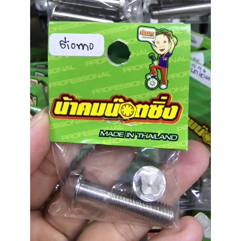 น้าคมน็อตซิ่ง น็อตกันขโมยโชคหลัง Honda Giorno ลาย 4 แฉก (น็อตเบอร์12M8)
