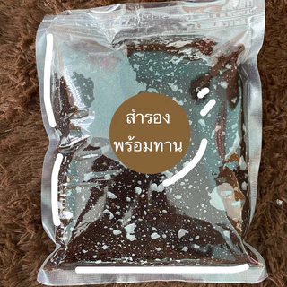 เนื้อสำรอง 800 กรัม เนื้อไม่ผสมน้ำ ไม่ใส่น้ำตาล ถุงซีน