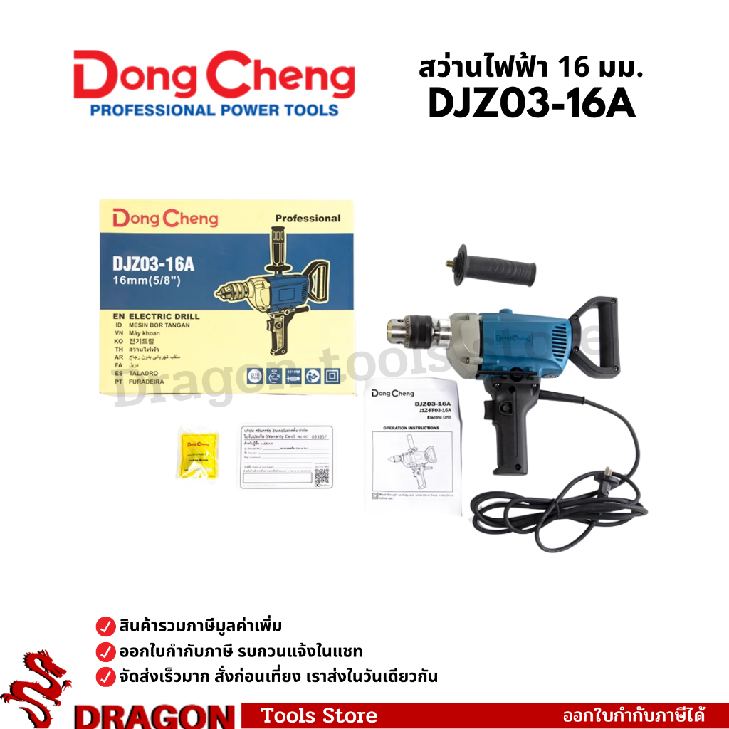 สว่าน สว่านไฟฟ้า 16 มม. กำลังไฟ 1010 วัตต์ Dongcheng(DCดีจริง) DJZ03-16A สว่านกระแทก