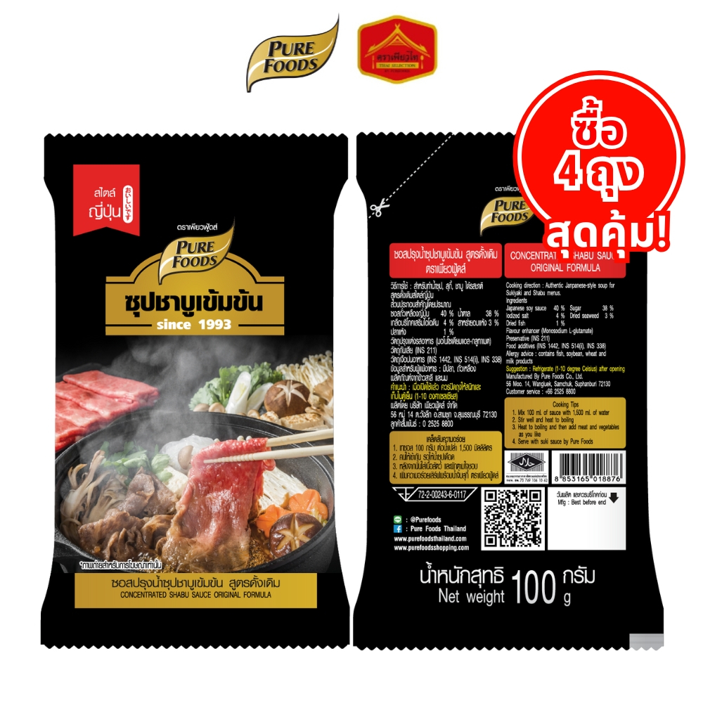 (4 ถุง) มีฮาลาล ซุปชาบูเข้มข้น ซอสปรุงน้ำซุปชาบูน้ำดำ สูตรดั้งเดิม ขนาด 100 กรัม ตรา เพียวฟู้ดส์